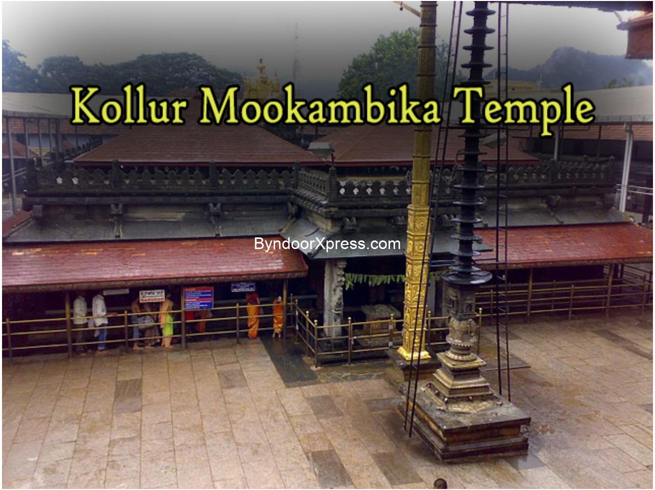 ಕೊಲ್ಲೂರು ಮೂಕಾಂಬಿಕಾ ದೇವಿ ಭಕ್ತರಿಗೆ ಸರ್ಕಾರದಿಂದ ಗುಡ್​ ನ್ಯೂಸ್..!