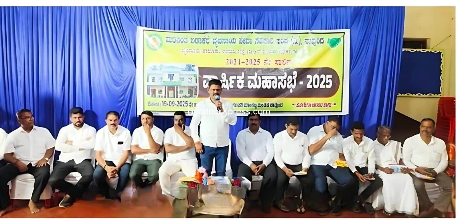 ಮರವಂತೆ ಬಡಾಕೆರೆ ವ್ಯವಸಾಯ ಸೇವಾ ಸಹಕಾರಿ ಸಂಘ (ನಿ.) ನಾವುಂದ ವಾರ್ಷಿಕ ಮಹಾಸಭೆ