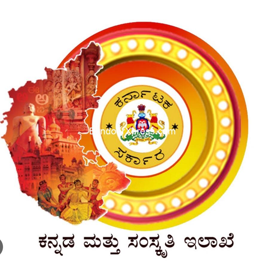 ಕ್ರಿಯಾತ್ಮಕ ಮತ್ತು ಸಾಂಸ್ಕೃತಿಕ ಚಟುವಟಿಕೆಗಳಲ್ಲಿ ಕಾರ್ಯನಿರ್ವಹಿಸುತ್ತಿರುವ ಸಂಘ ಸಂಸ್ಥೆಗಳಿಗೆ ಪ್ರೋತ್ಸಾಹಧನಕ್ಕೆ ಅರ್ಜಿ ಆಹ್ವಾನ