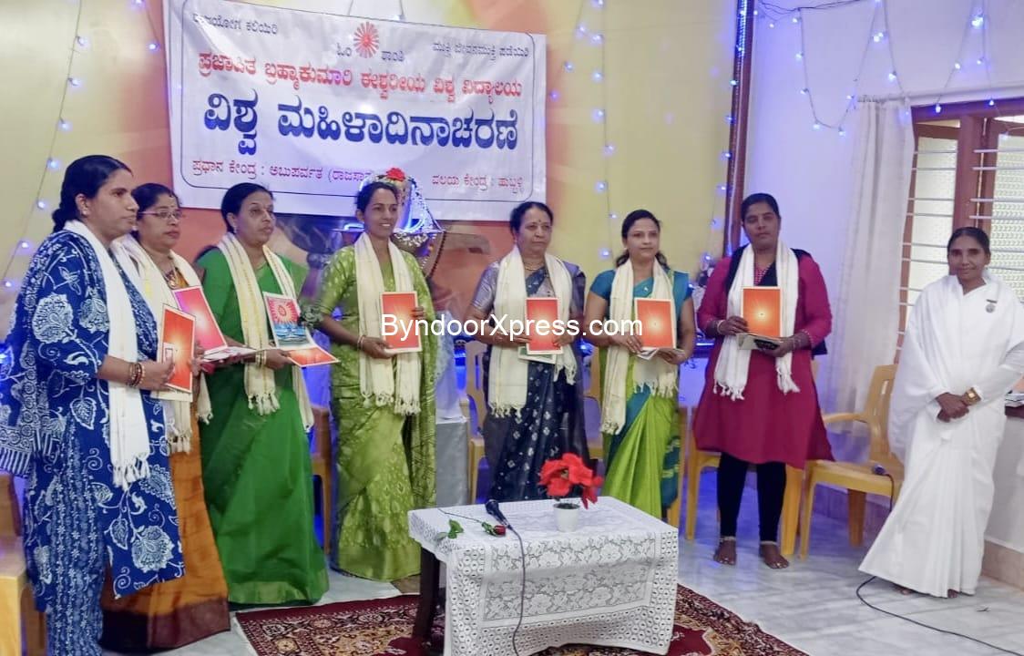 ಬ್ರಹ್ಮಕುಮಾರಿ ಈಶ್ವರಿಯ ವಿಶ್ವವಿದ್ಯಾಲಯ ಬೈಂದೂರು: ವಿಶ್ವ ಮಹಿಳಾ ದಿನಾಚರಣೆ