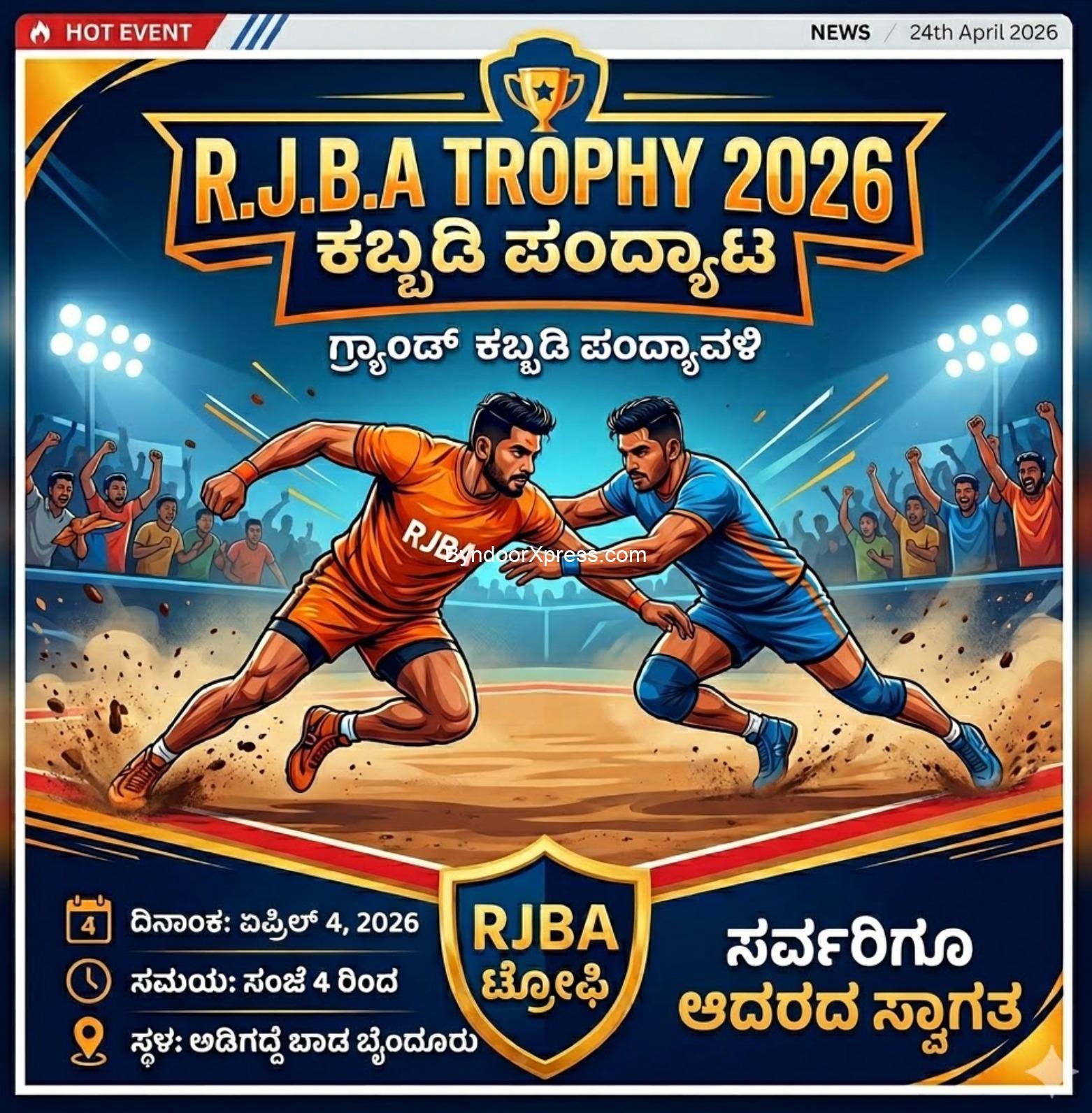 ಏಪ್ರಿಲ್ 4 ರಂದು ಬೈಂದೂರಿನಲ್ಲಿ ತಾಲೂಕು ಮಟ್ಟದ ಕಬಡ್ಡಿ ಪಂದ್ಯಾಟ