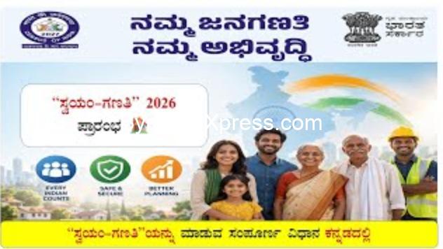 ಮೊಬೈಲ್ ನಲ್ಲೇ ಸ್ವಯಂ ಗಣತಿ ಶುರು